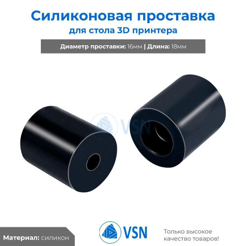 Купить Силиконовая проставка для стола Чёрная 3D принтера